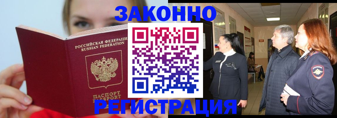 временная регистрация в квартире в Вилючинске
