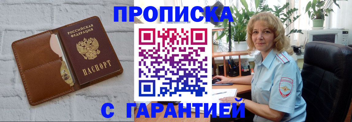 прописка поиск в Вилючинске