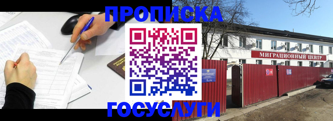 прописка ребенка в Вилючинске