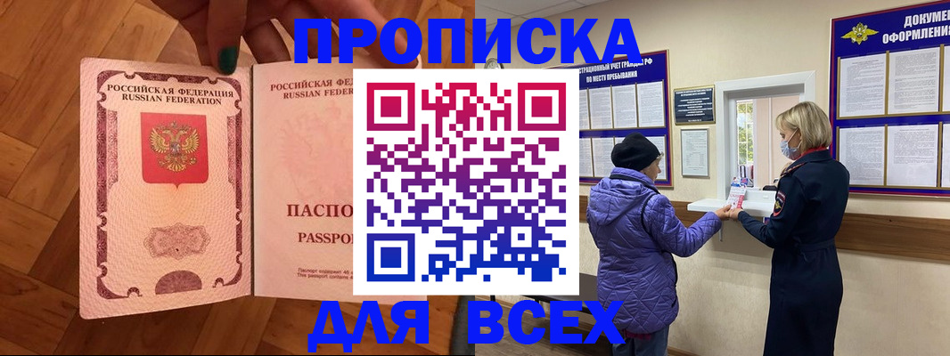 прописка ребенка в Вилючинске